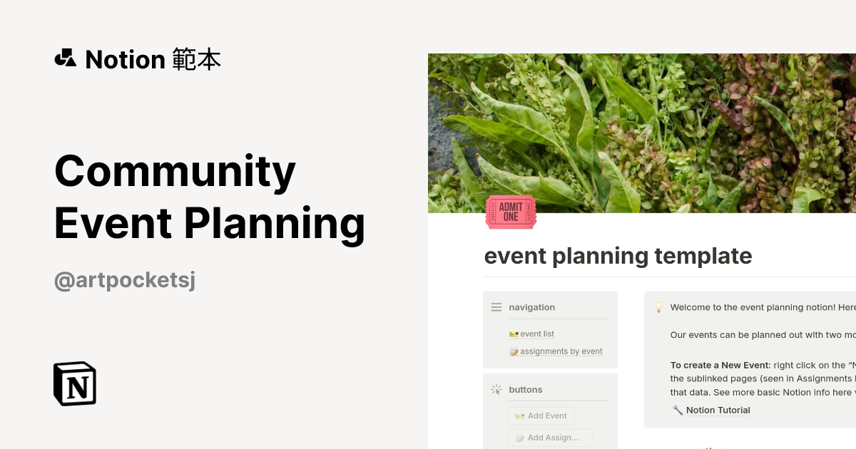 由 Art Pocket SJ 建立的 Community Event Planning 範本 | Notion Marketplace