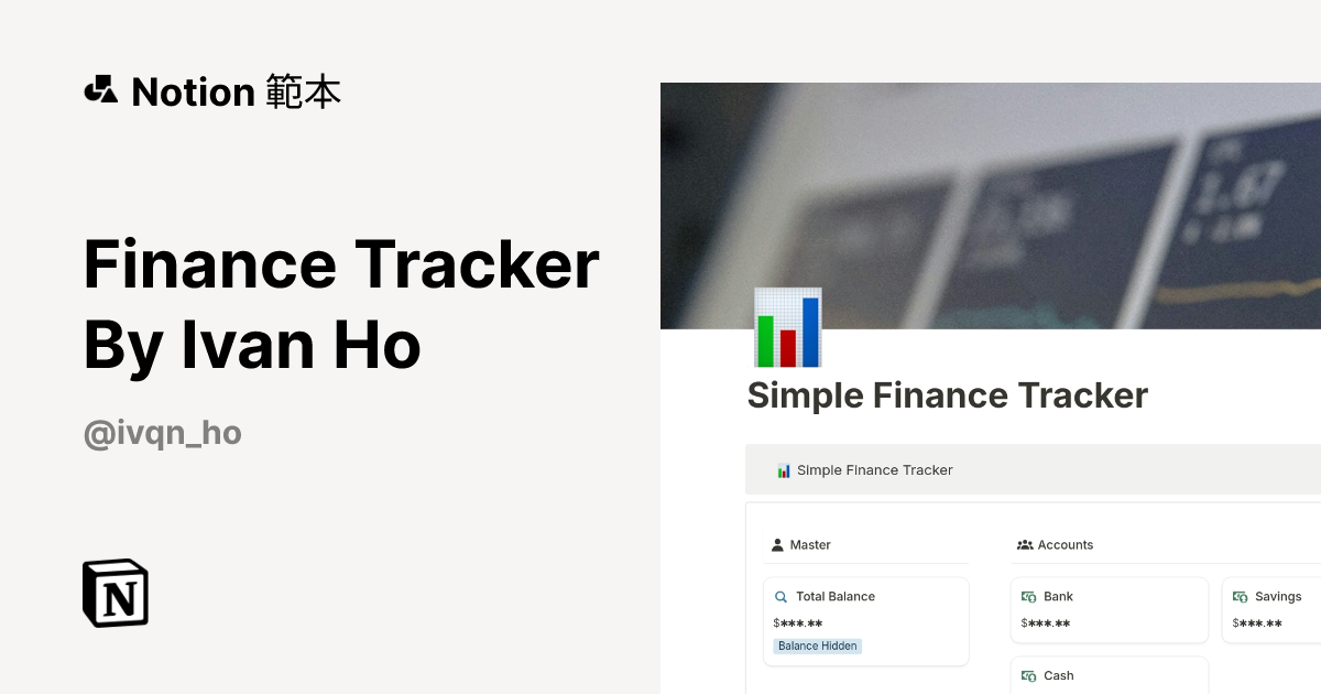 由 Ivan Ho 建立的 Finance Tracker By Ivan Ho 範本 | Notion Marketplace