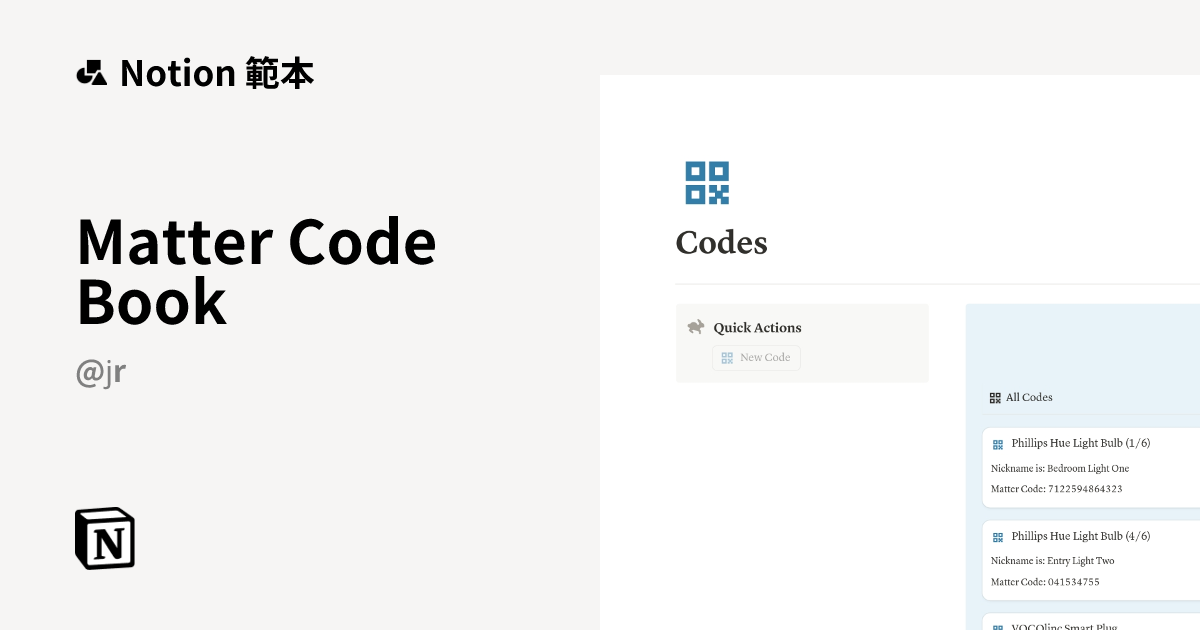 Matter Code Book 範本 | Notion Marketplace