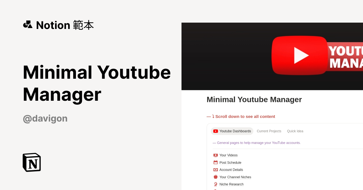 由 Davigon 建立的 Minimal Youtube Manager 範本 | Notion Marketplace