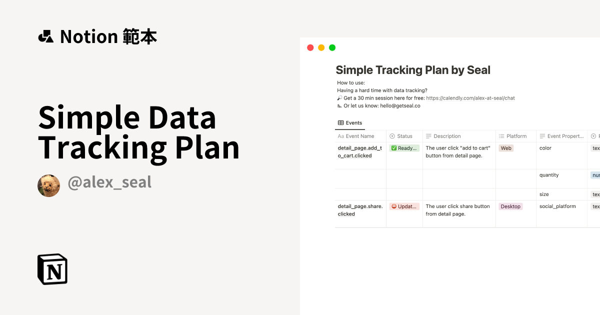 Simple Data Tracking Plan 範本 | Notion Marketplace