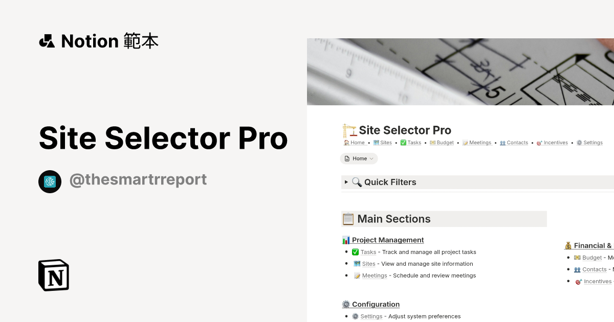 Site Selector Pro 範本 | Notion Marketplace