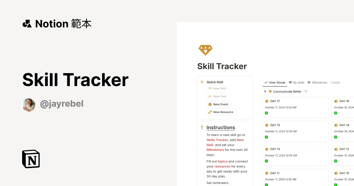 Skill Tracker 範本 | Notion Marketplace