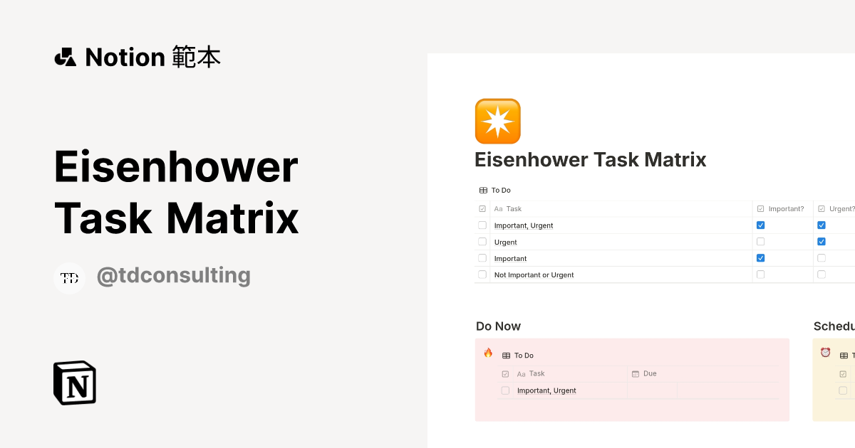 由 TDC 建立的 Eisenhower Task Matrix 範本 | Notion Marketplace