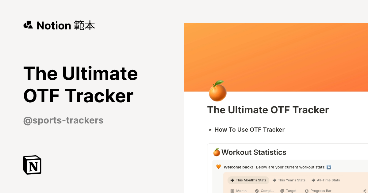 The Ultimate OTF Tracker 範本 | Notion Marketplace