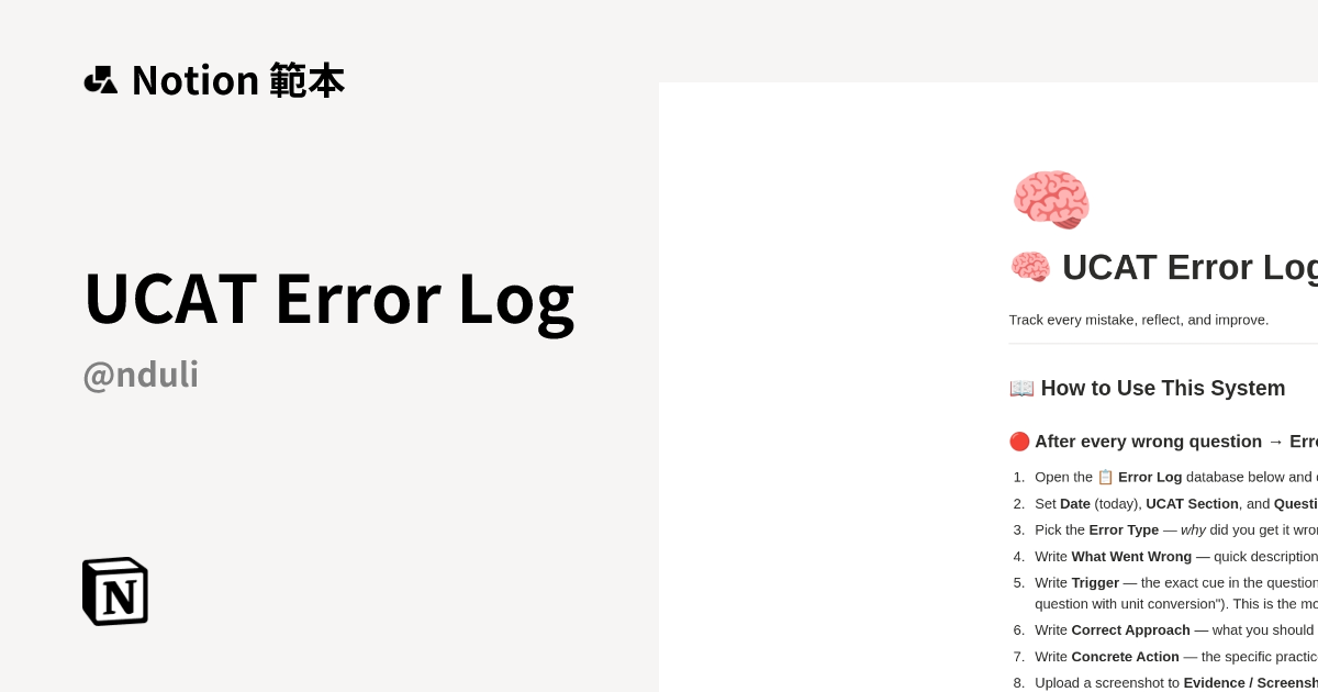 UCAT Error Log 範本 | Notion Marketplace