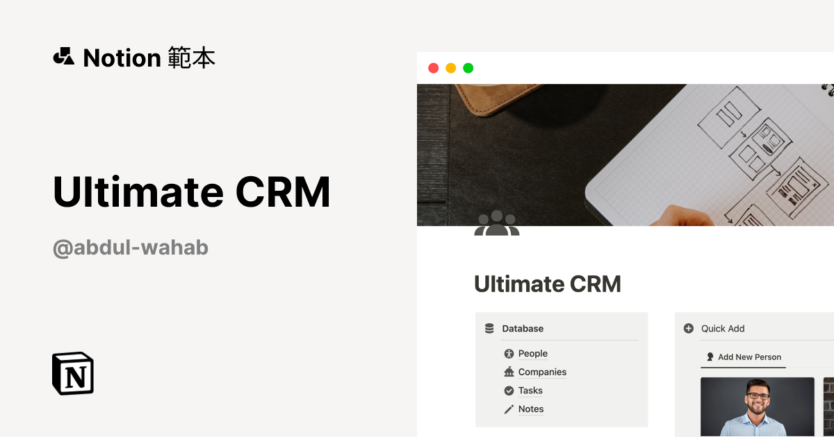 由 Abdul Wahab 建立的 Ultimate CRM 範本 | Notion Marketplace