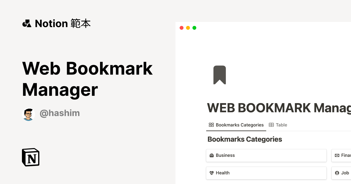 Web Bookmark Manager 範本 | Notion Marketplace